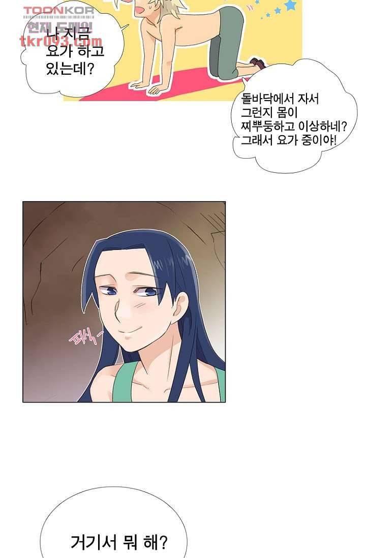 조난! 에로로 27화 8