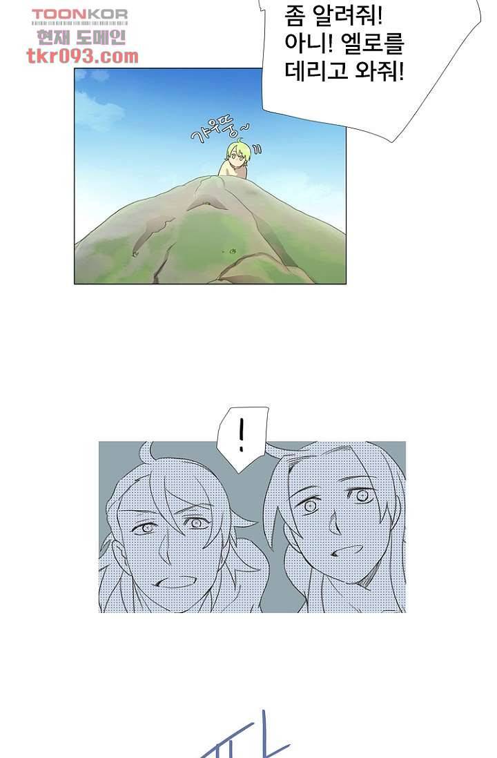 조난! 에로로 27화 11