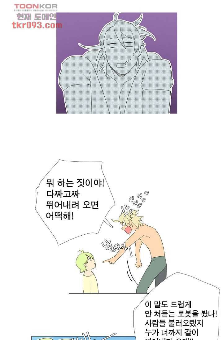 조난! 에로로 27화 14
