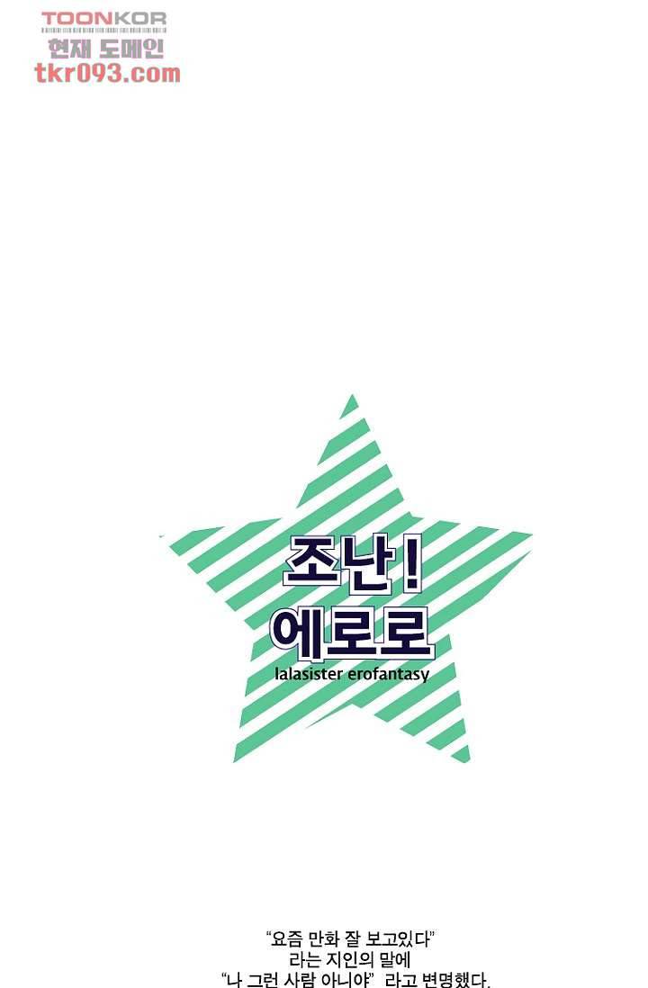 조난! 에로로 27화 17