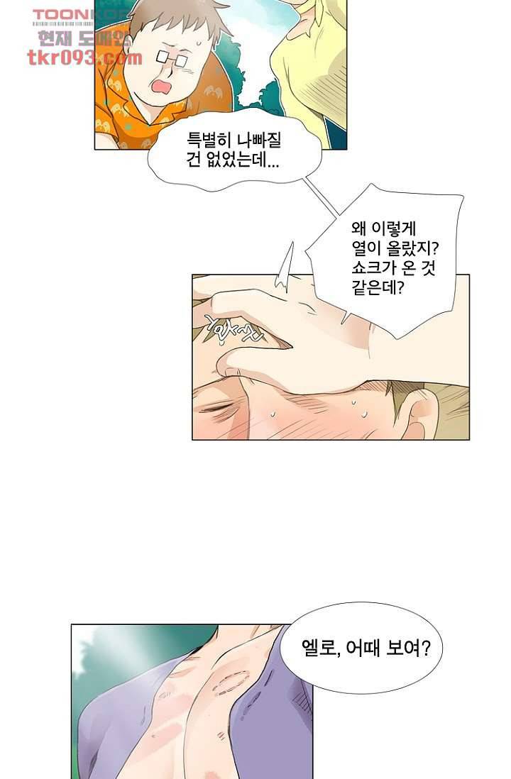 조난! 에로로 27화 20