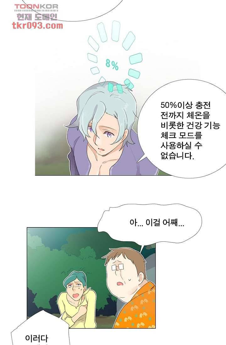 조난! 에로로 27화 22