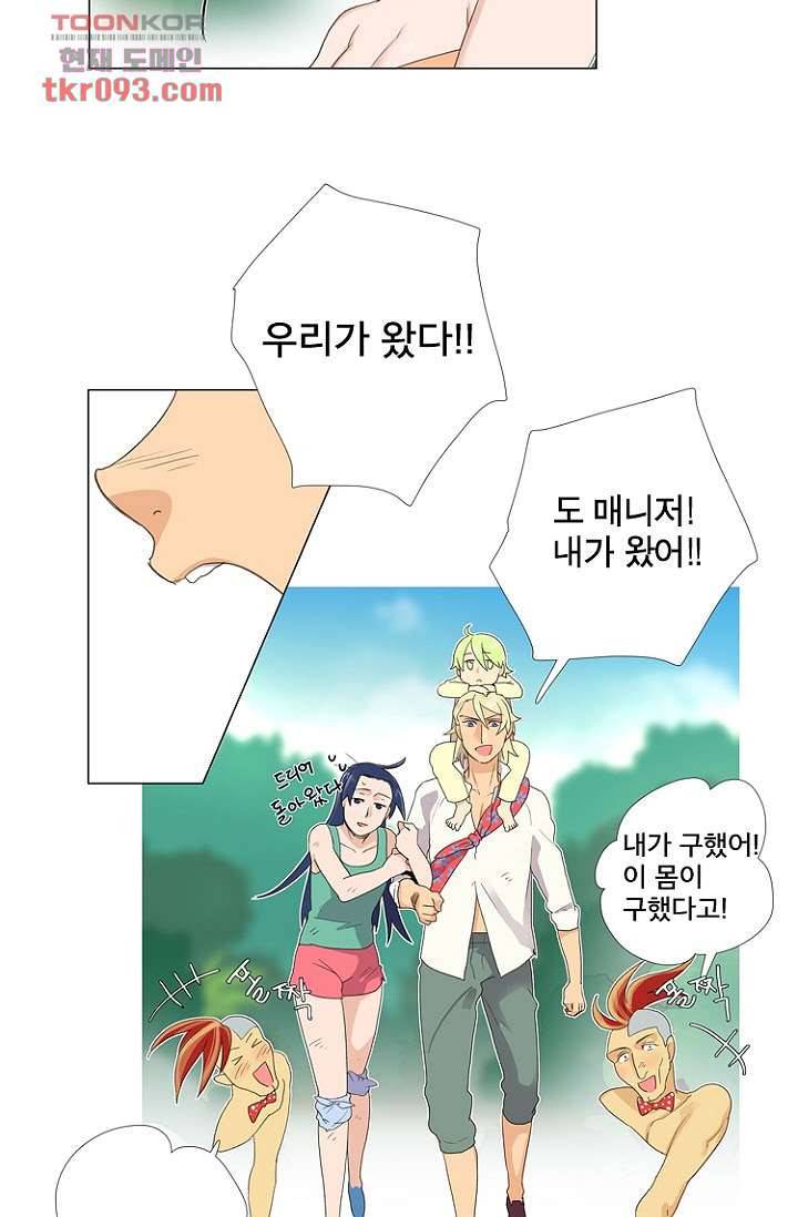 조난! 에로로 27화 24