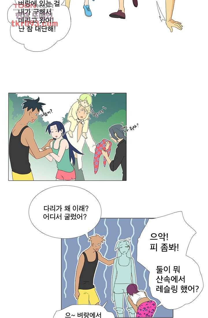 조난! 에로로 27화 25