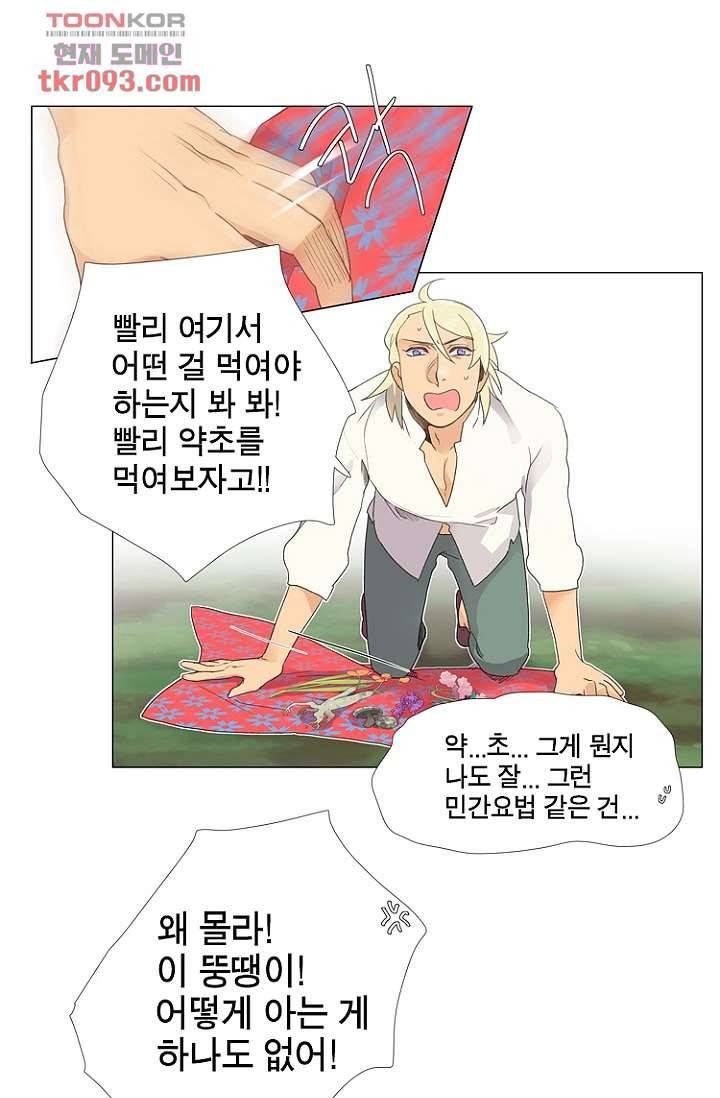 조난! 에로로 27화 31