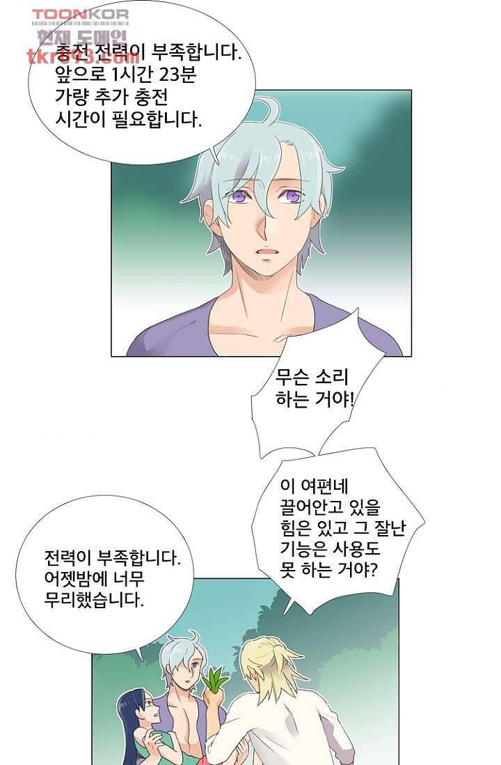 조난! 에로로 27화 33