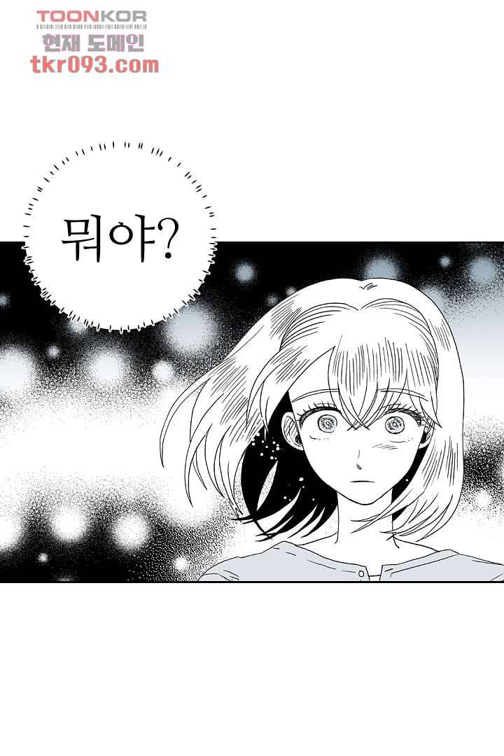 용한 남자 26화 2