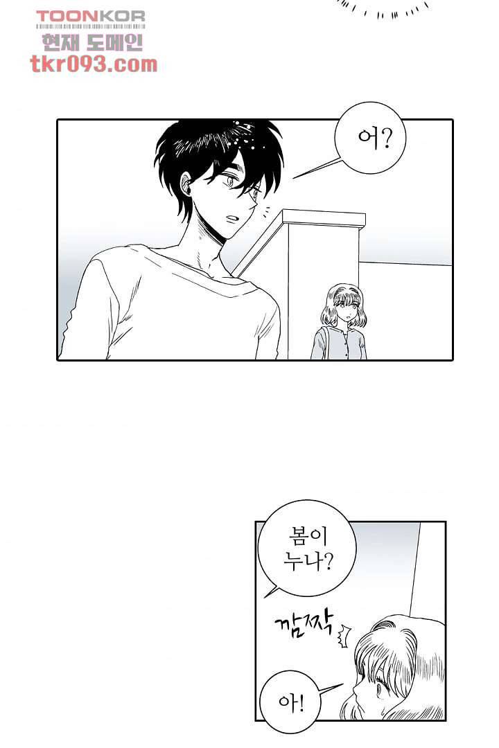 용한 남자 26화 4
