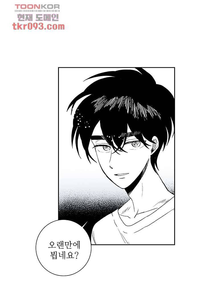 용한 남자 26화 5