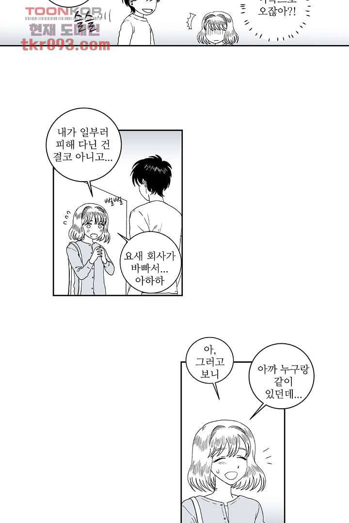 용한 남자 26화 7
