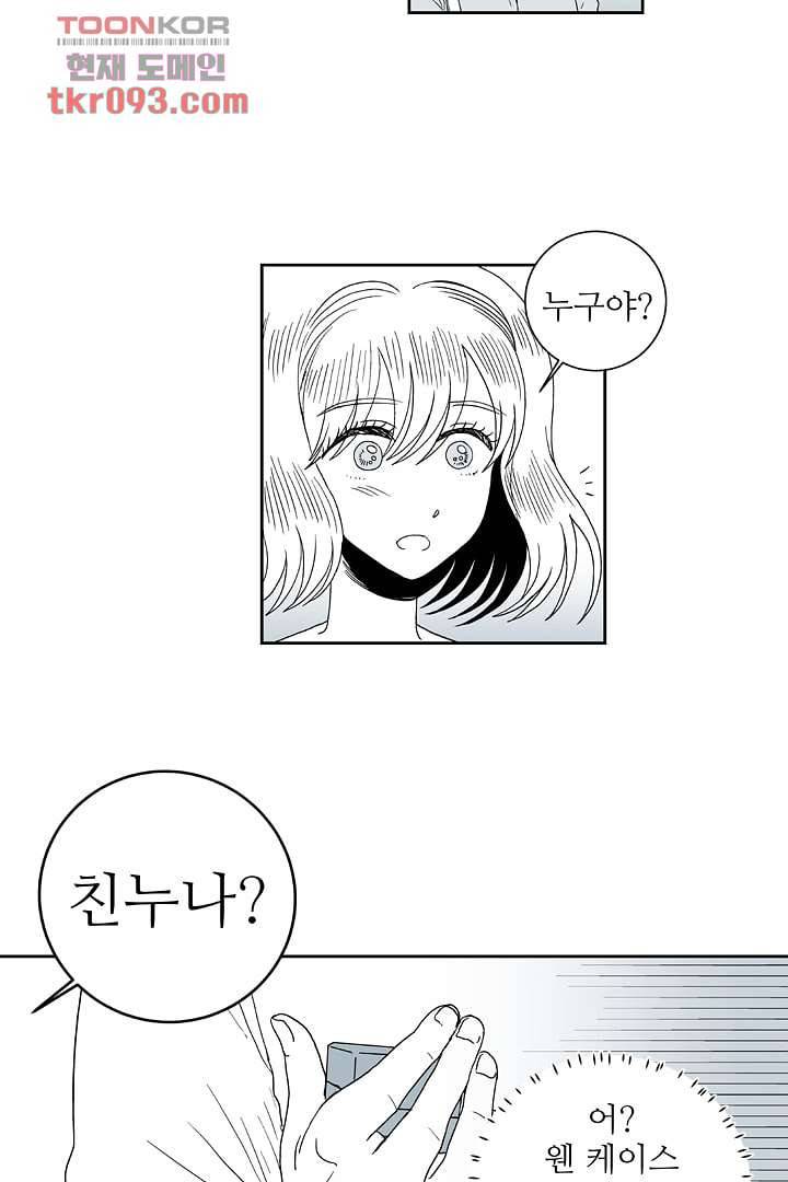 용한 남자 26화 8