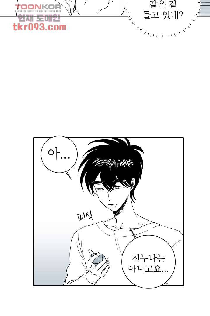 용한 남자 26화 9