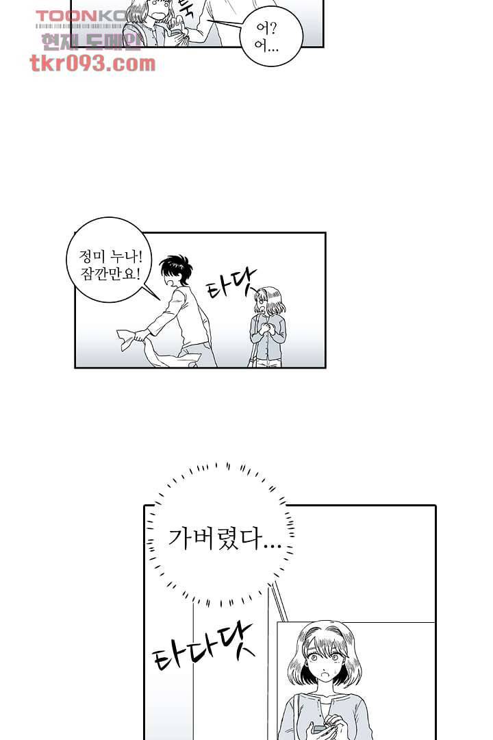 용한 남자 26화 11