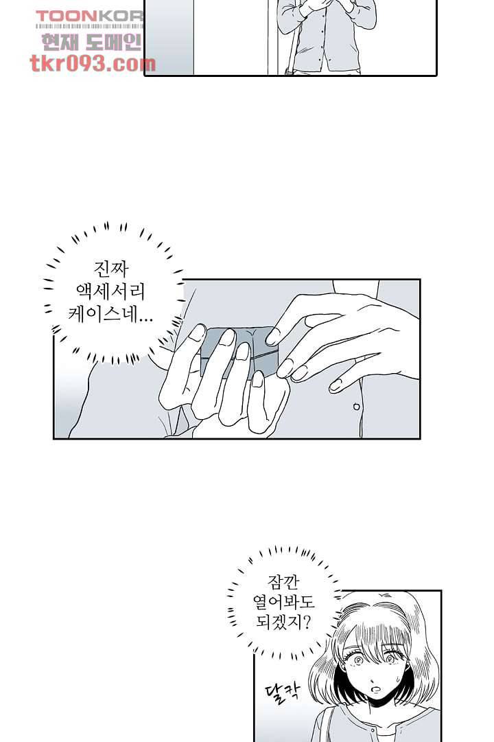 용한 남자 26화 12
