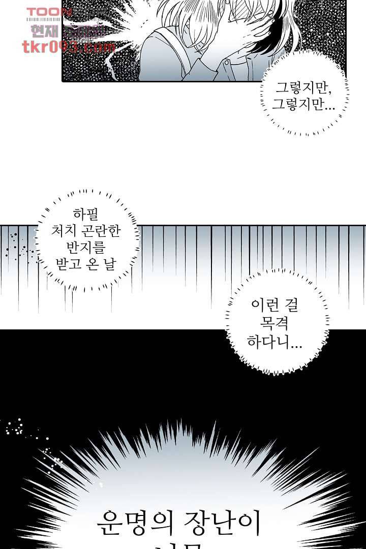 용한 남자 26화 17