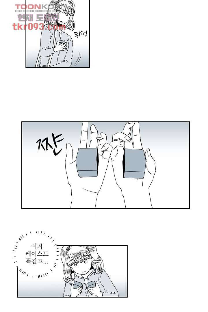 용한 남자 26화 19