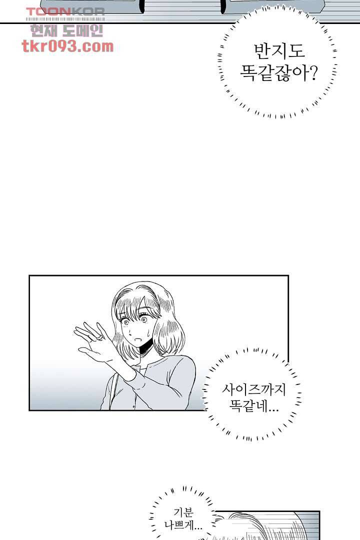 용한 남자 26화 21