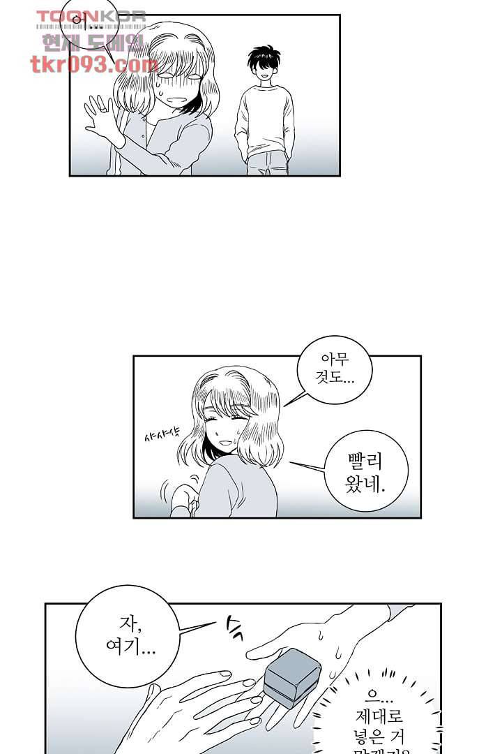 용한 남자 26화 23