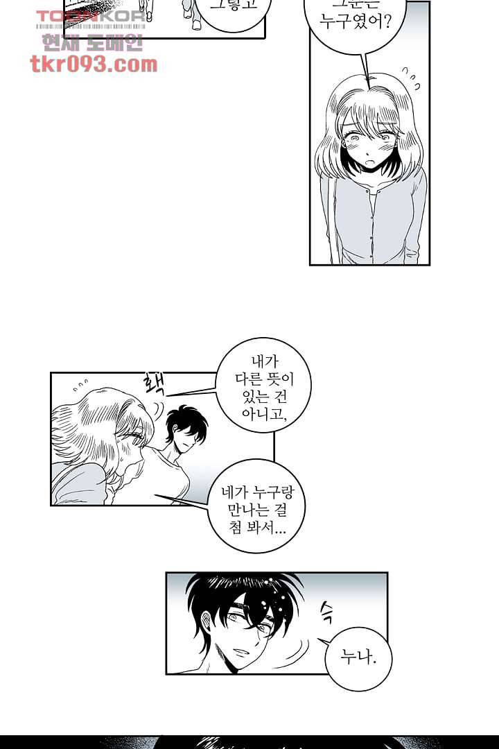 용한 남자 26화 25
