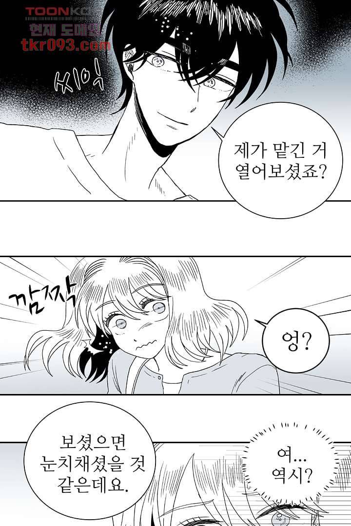 용한 남자 26화 26
