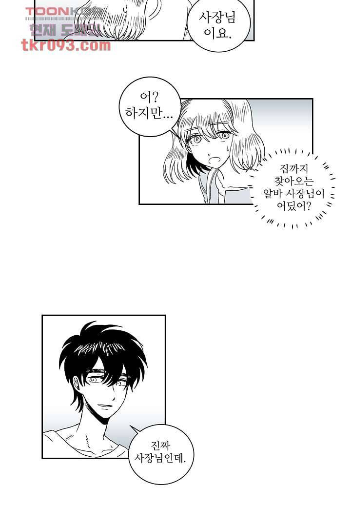 용한 남자 26화 29