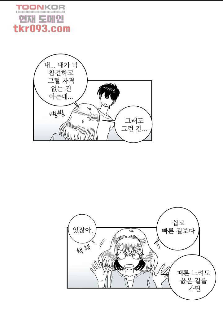 용한 남자 26화 32