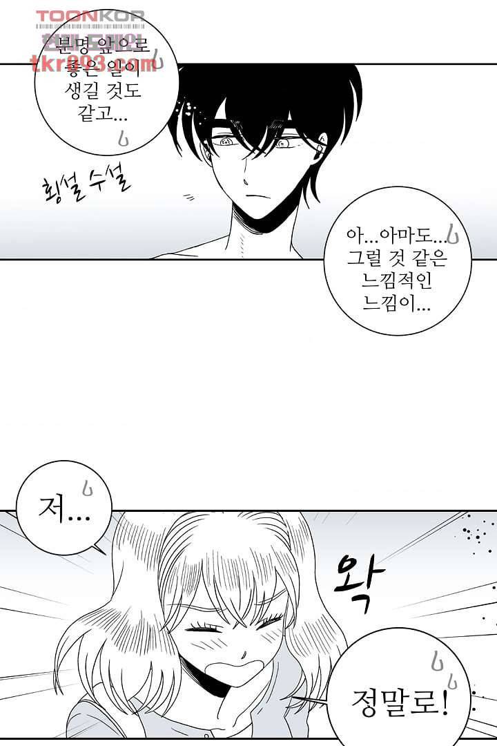용한 남자 26화 33