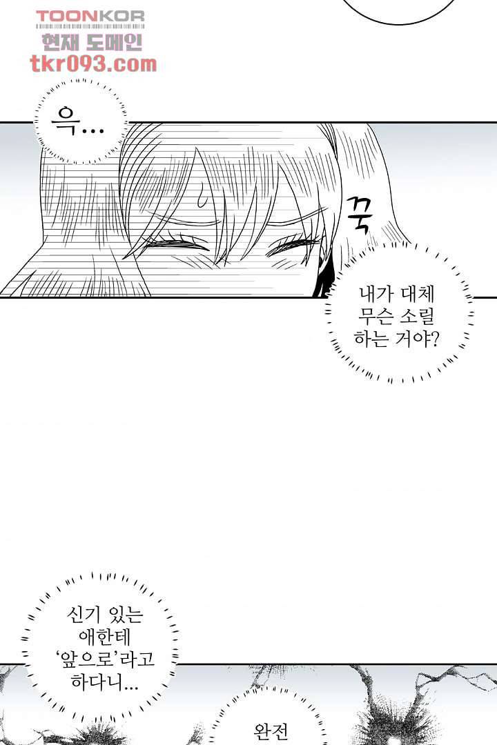 용한 남자 26화 34