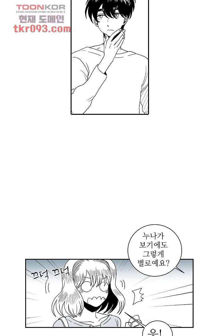 용한 남자 26화 36