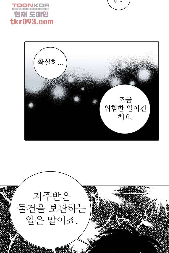 용한 남자 26화 37