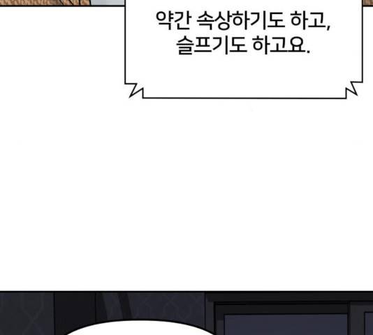 부캐인생 6화 5