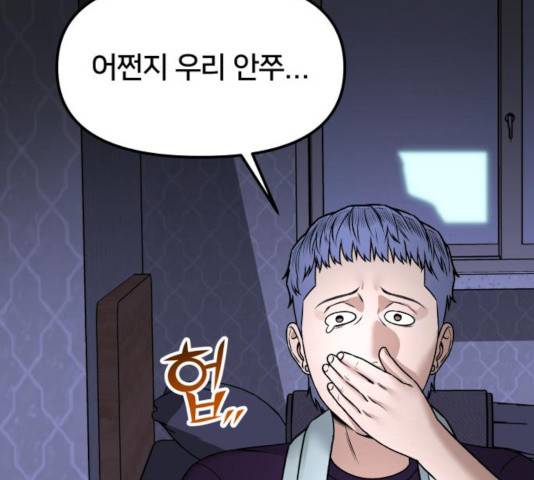 부캐인생 6화 6