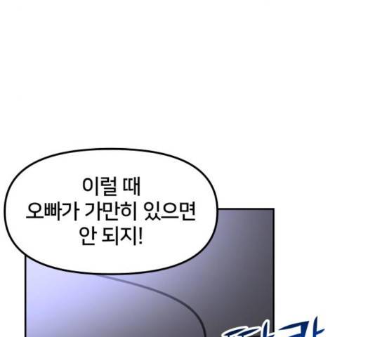 부캐인생 6화 8