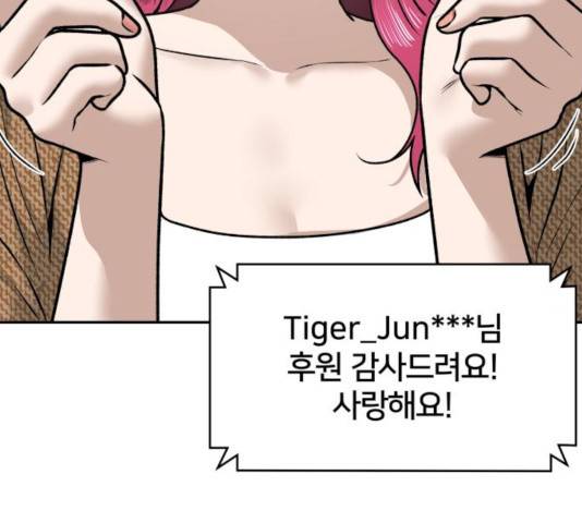 부캐인생 6화 15