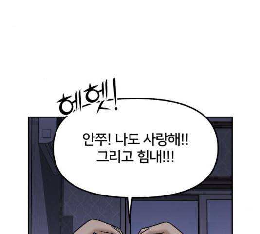 부캐인생 6화 16
