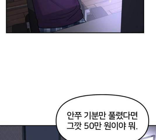 부캐인생 6화 19