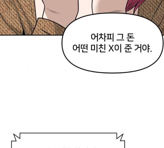 부캐인생 6화 23