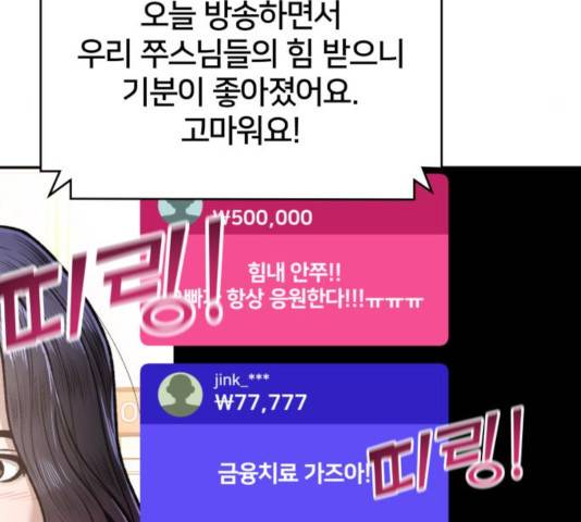 부캐인생 6화 24