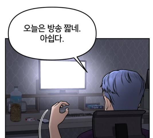 부캐인생 6화 31