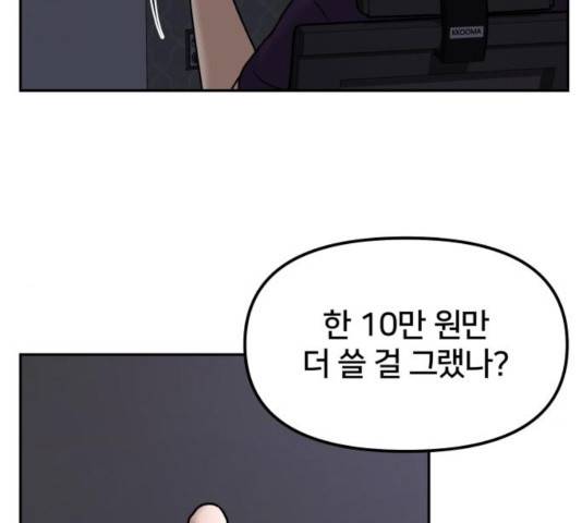 부캐인생 6화 32