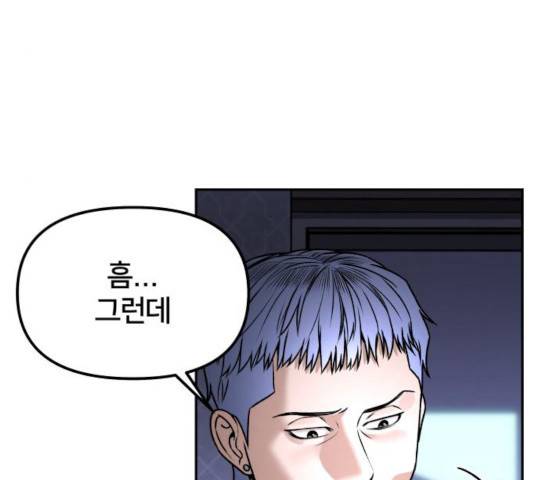 부캐인생 6화 34