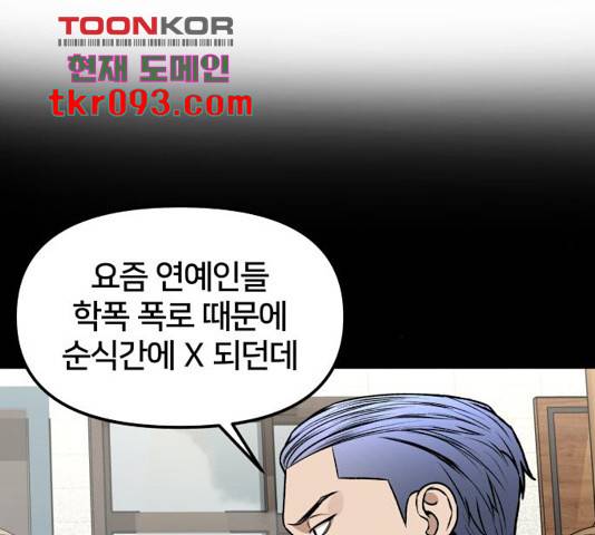 부캐인생 6화 36