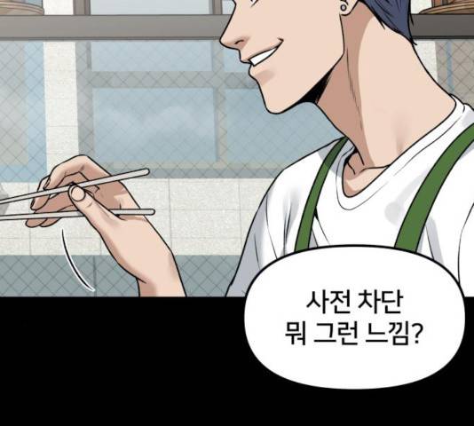 부캐인생 6화 37