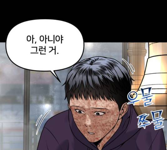 부캐인생 6화 38