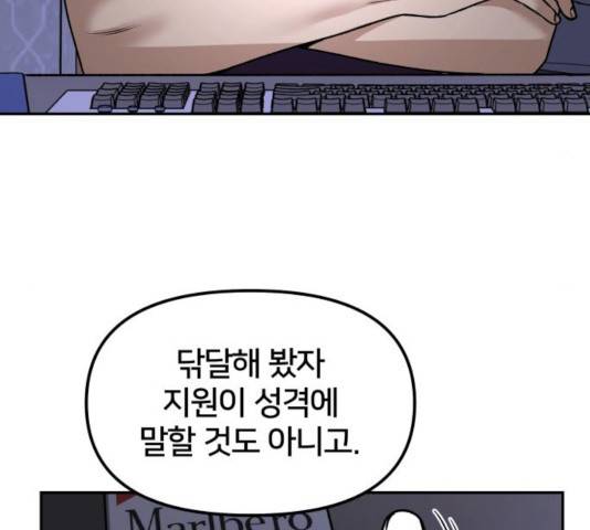 부캐인생 6화 44