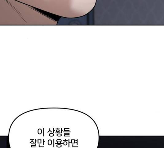 부캐인생 6화 47