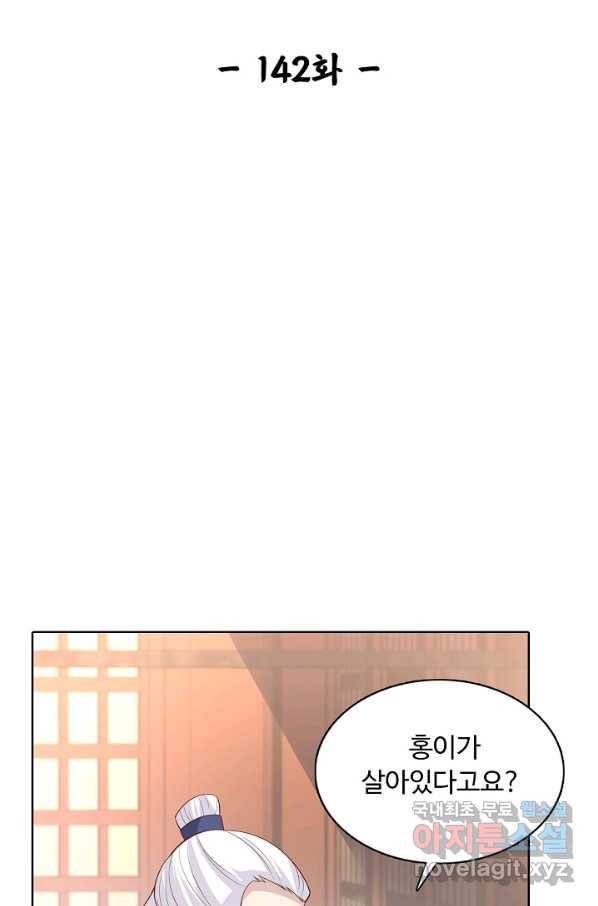 암흑 속에 피는 꽃 142화 2
