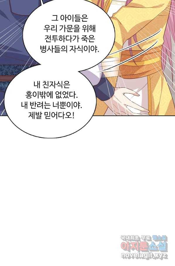 암흑 속에 피는 꽃 142화 7
