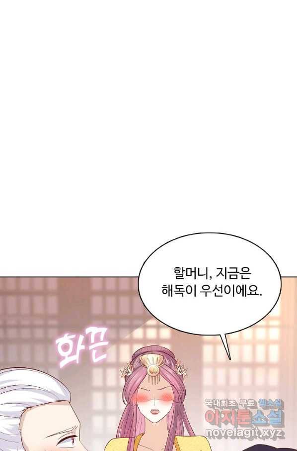 암흑 속에 피는 꽃 142화 11