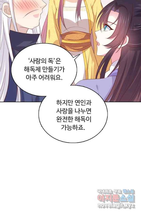 암흑 속에 피는 꽃 142화 12